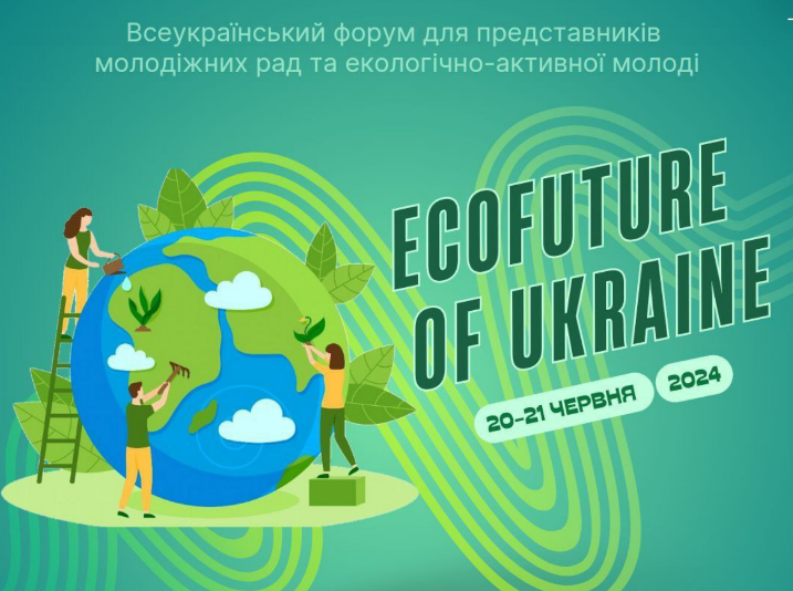 Всеукраїнський форум