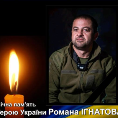 Ігнатов Роман