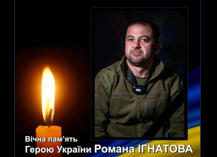 Ігнатов Роман