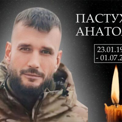 Пастухов Анатолій
