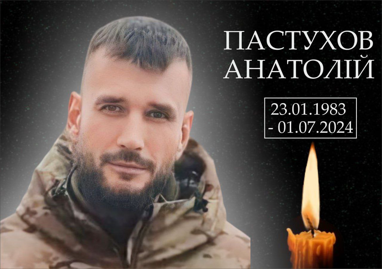Пастухов Анатолій