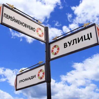 перейменування вулиць