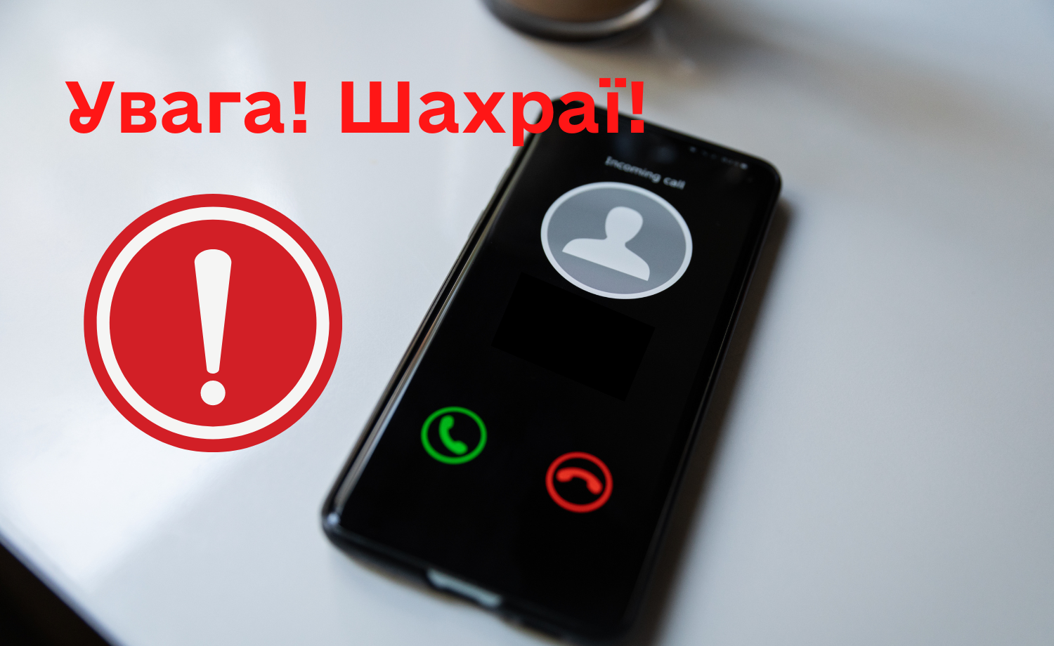 шахраї