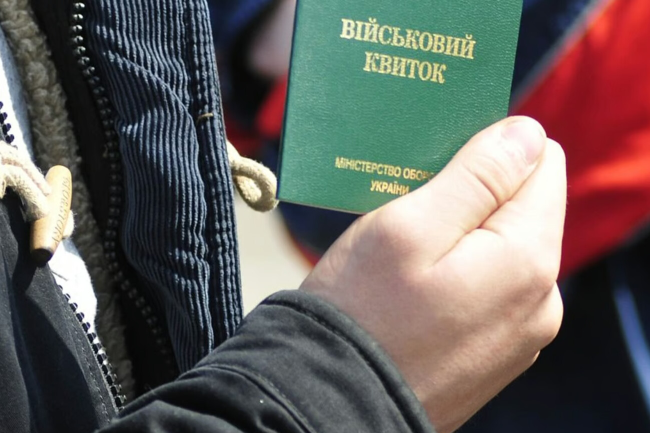 військово-обліковий документ