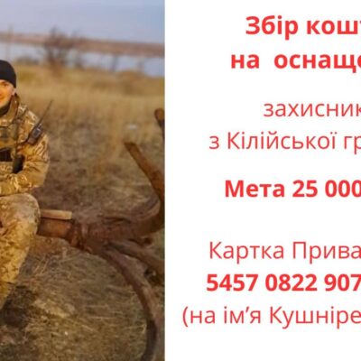 збір на шолом