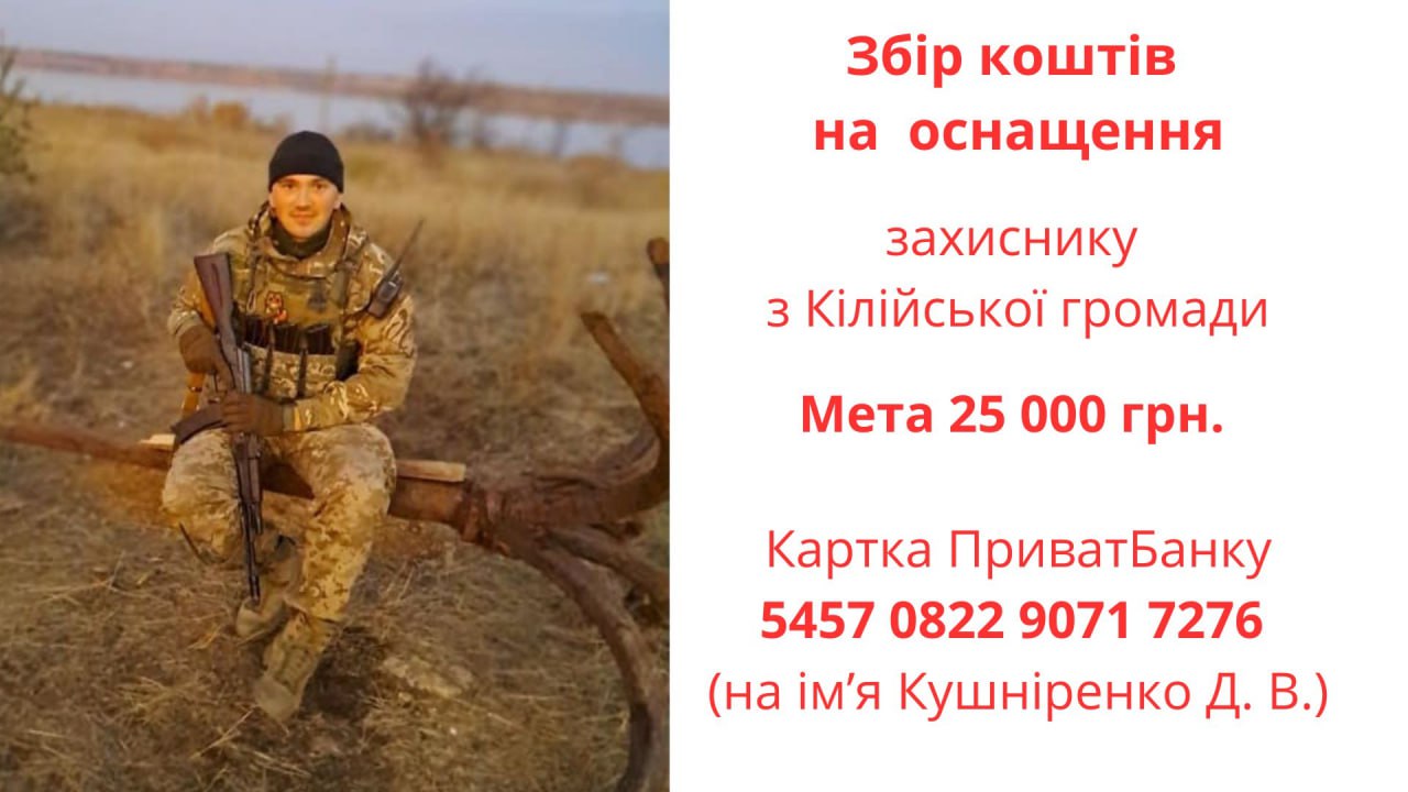 збір на шолом
