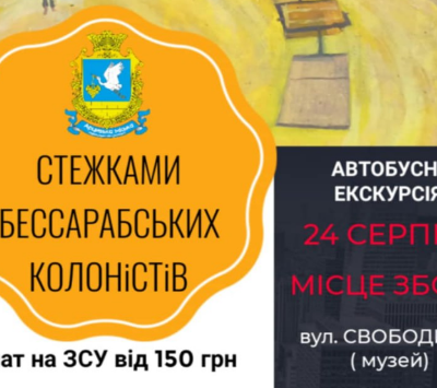 благодійна екскурсія