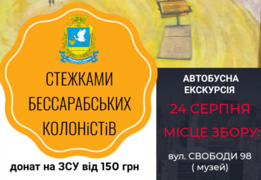 благодійна екскурсія