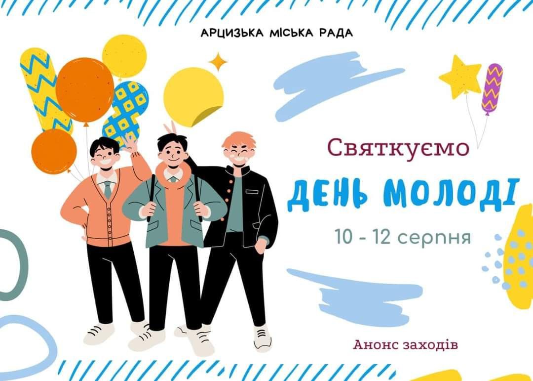 день молоді