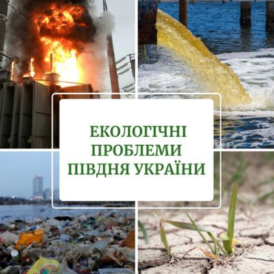 екологічні проблеми