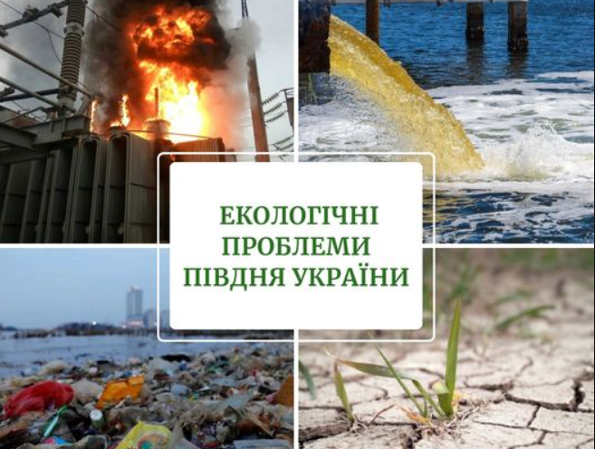 екологічні проблеми