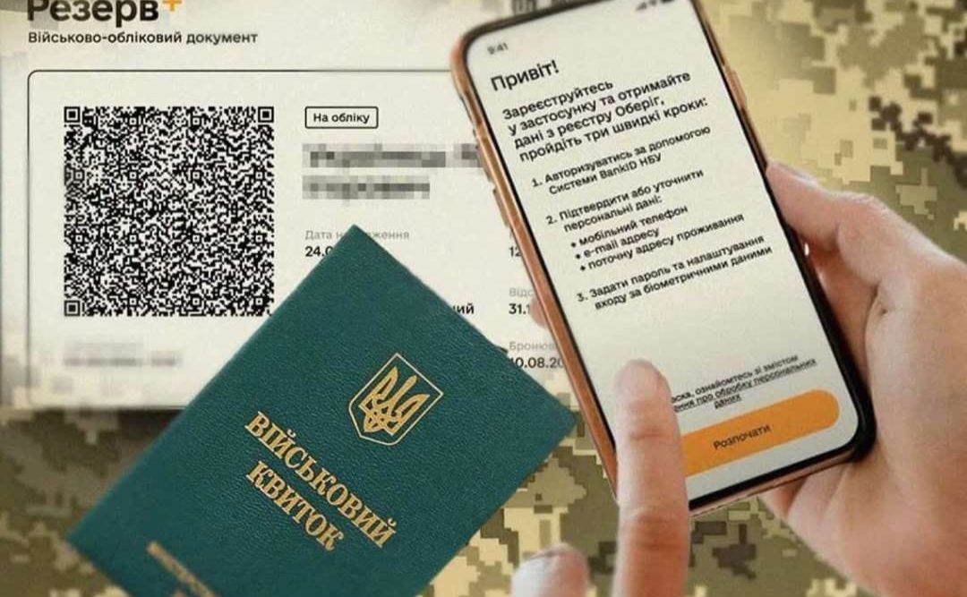 Електронний військово-обліковий документ