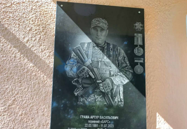 Грама Артур