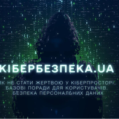 кібербезпека