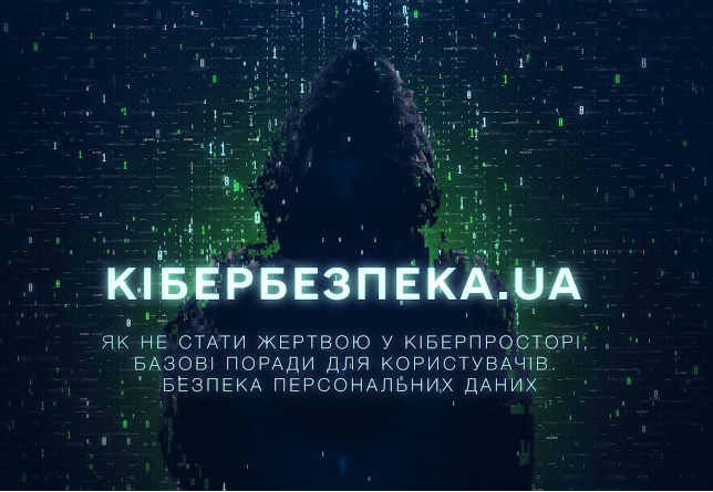 кібербезпека