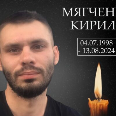 Мягченко Кирило