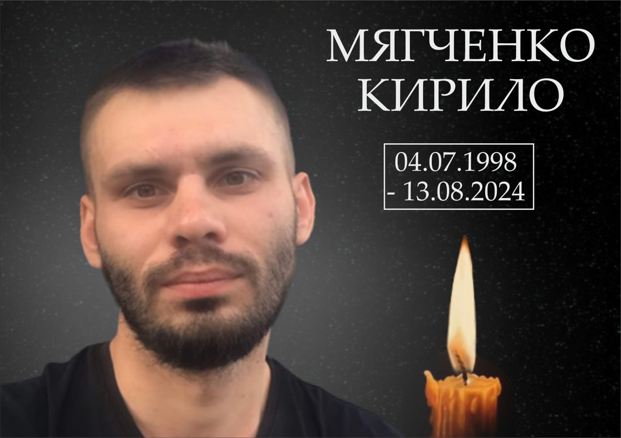 Мягченко Кирило