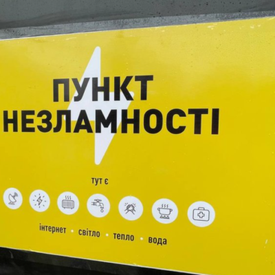 пункти незламності