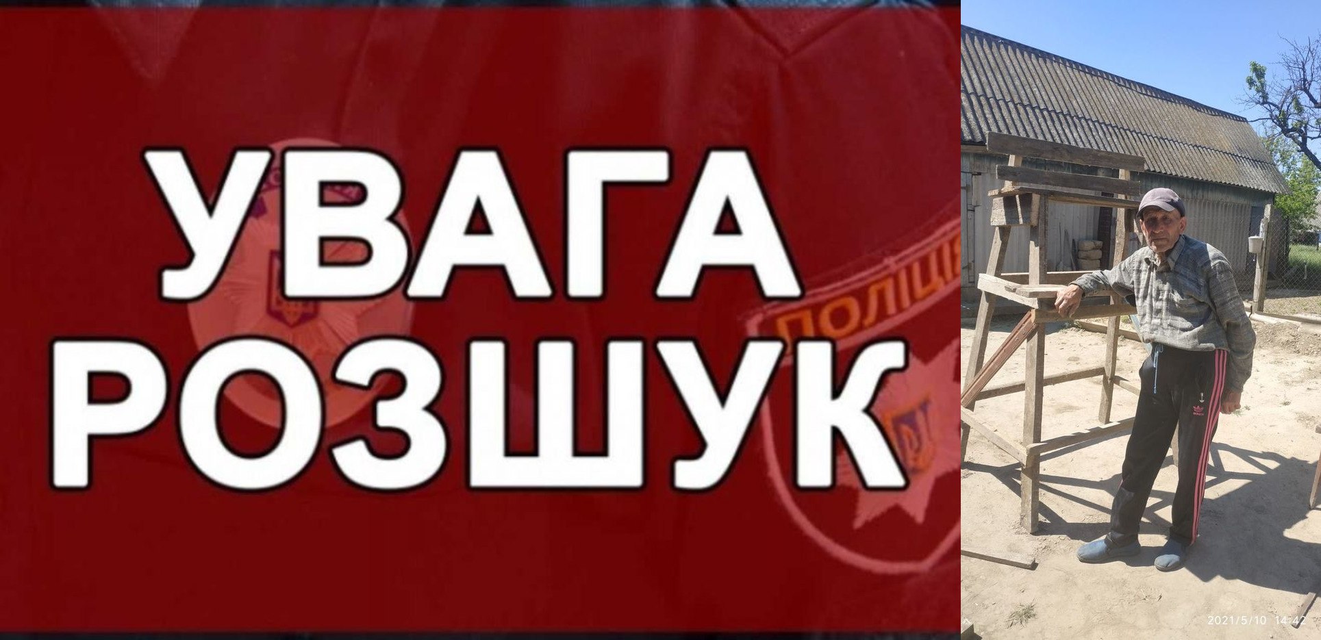 розшук дідуся