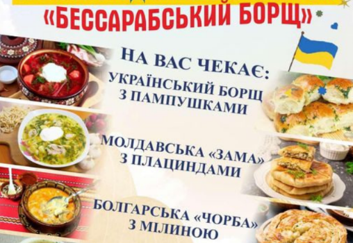 бессарабський борщ