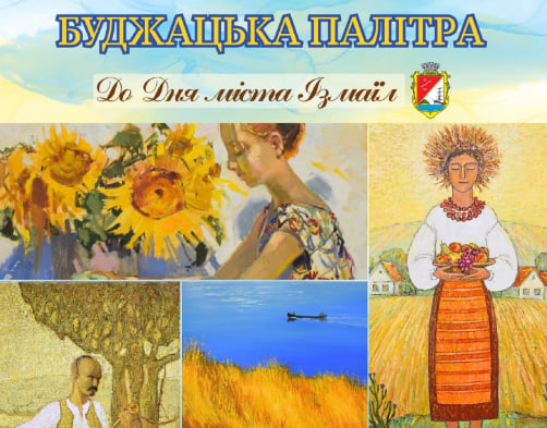 Буджацька палітра