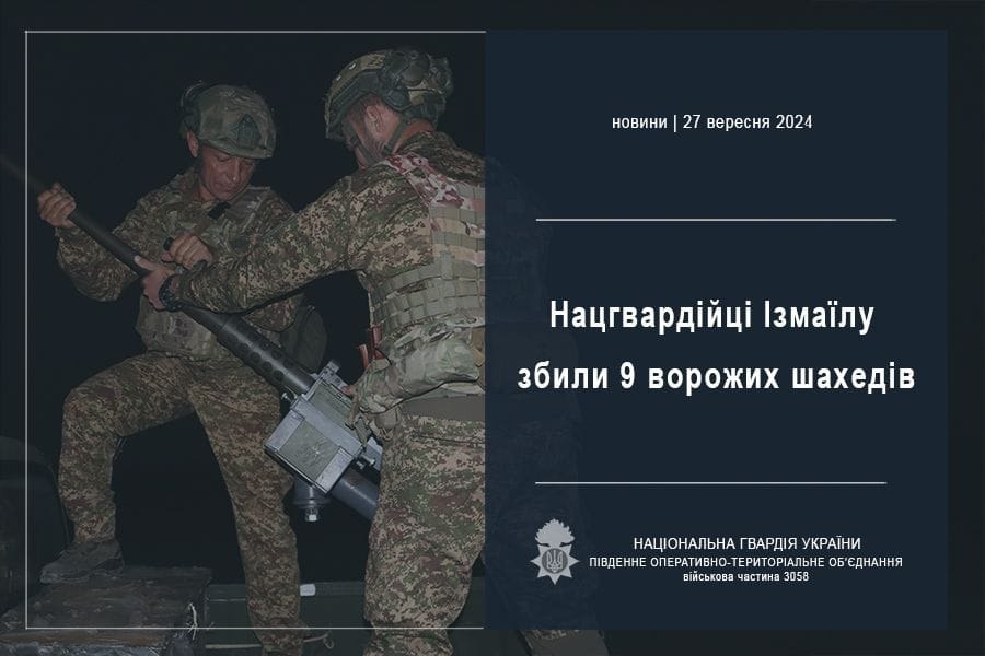 Нацгвардійці шахеди