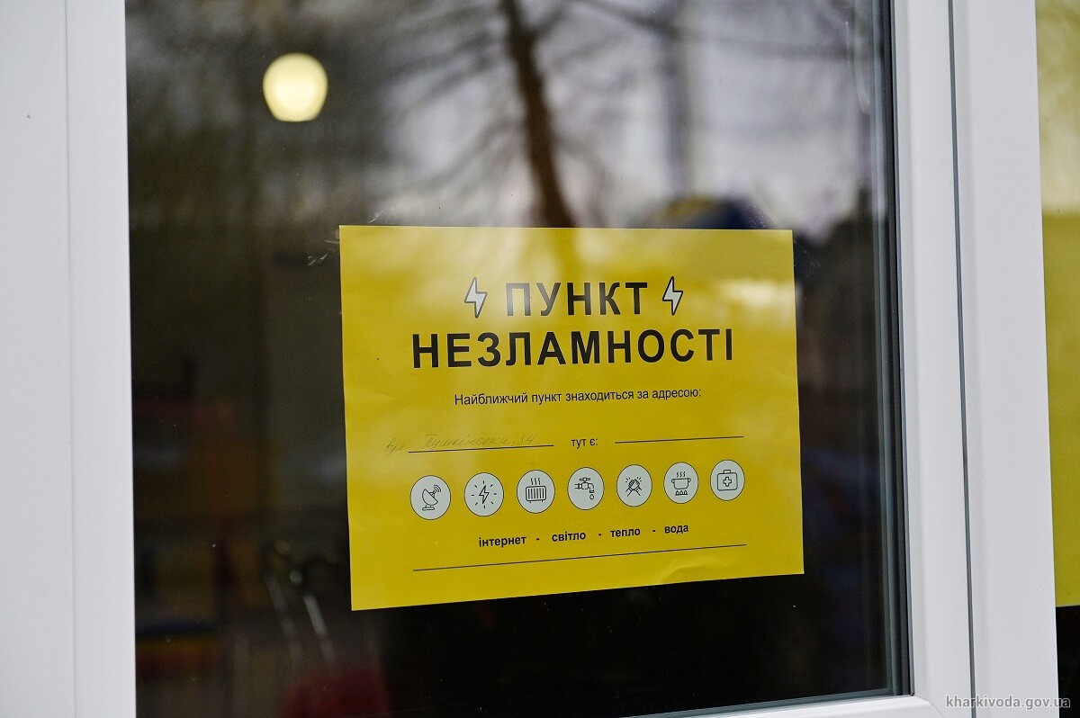 пункти незламності