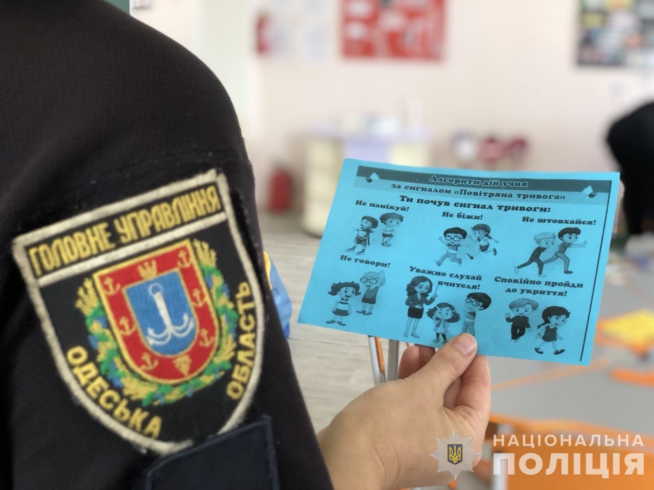 уроки безпеки