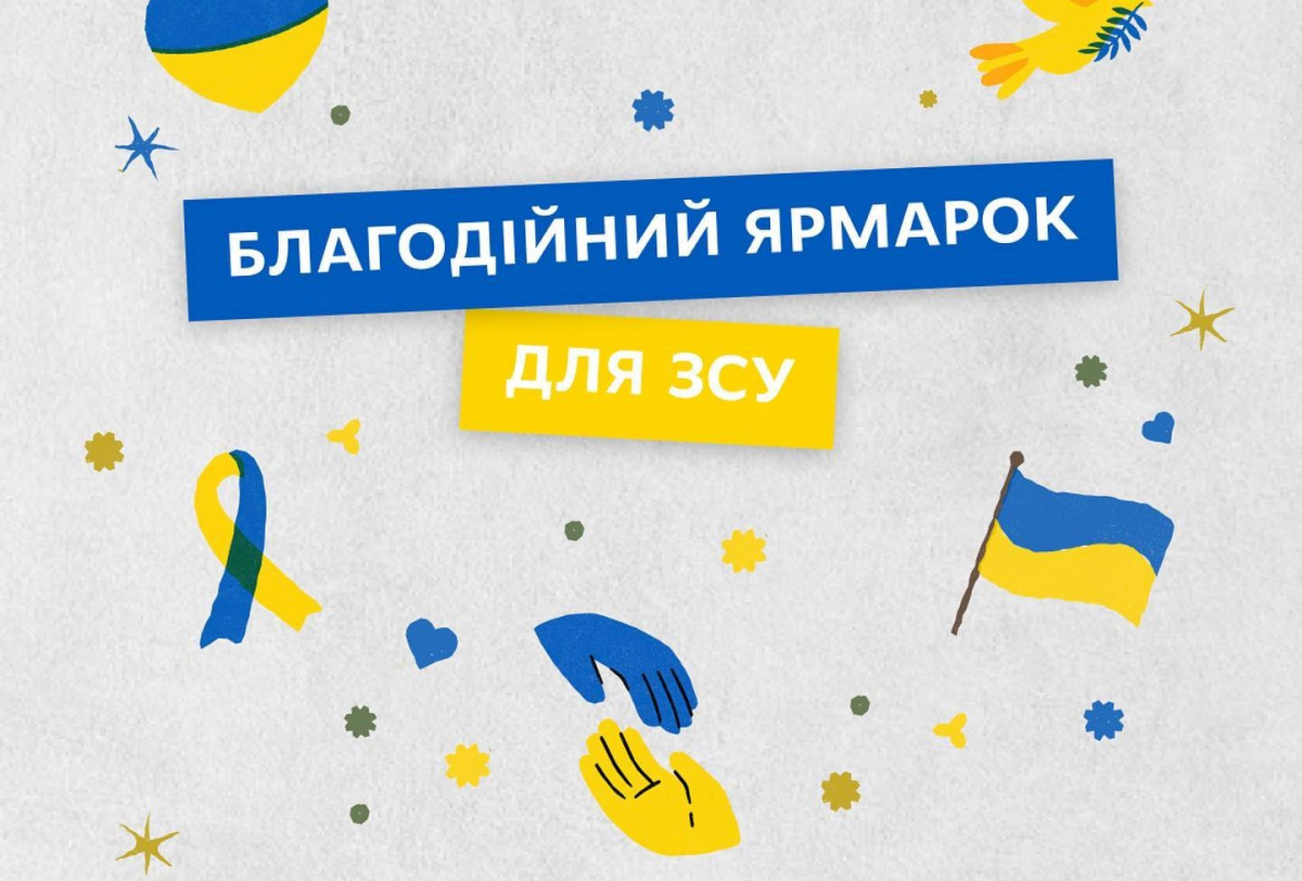 ярмарок