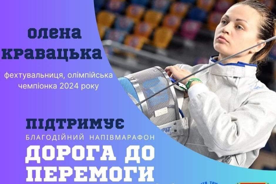 чемпіонка