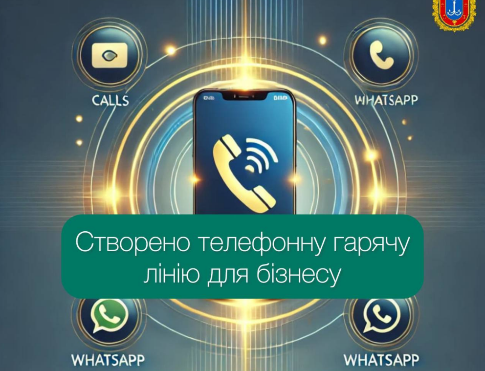 бізнес гаряча лінія