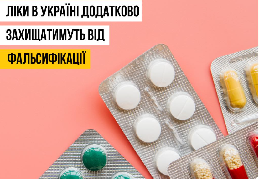 ліки фальсифікація