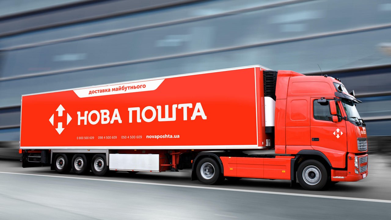 нова пошта