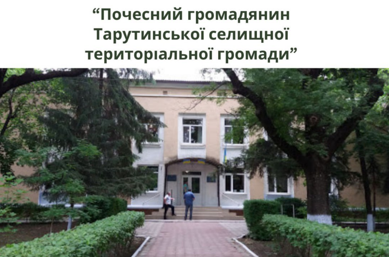 Почесний громадяни
