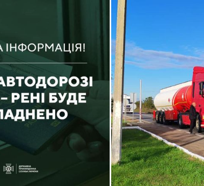 траса Одеса-Рені