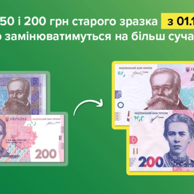 заміна старих купюр