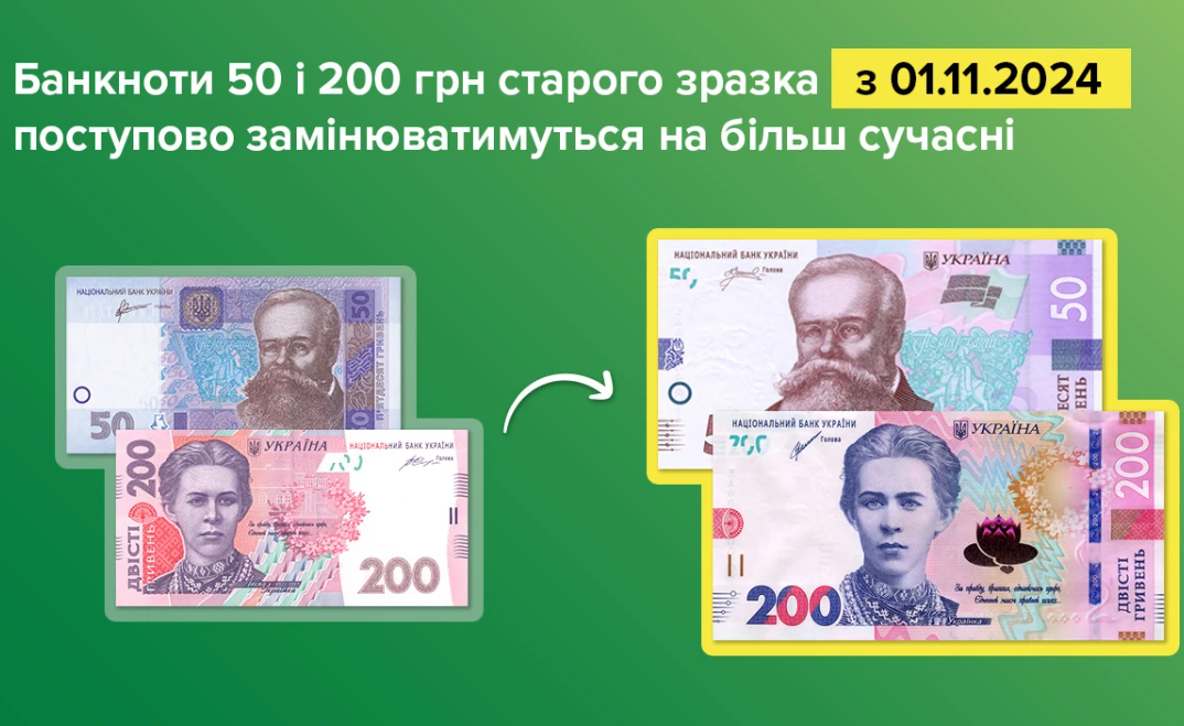 заміна старих купюр