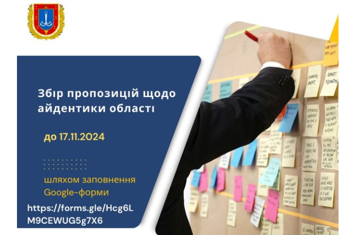айдентика Одещина