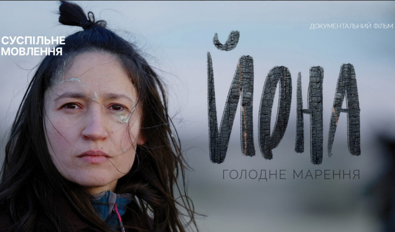 фільм Йона