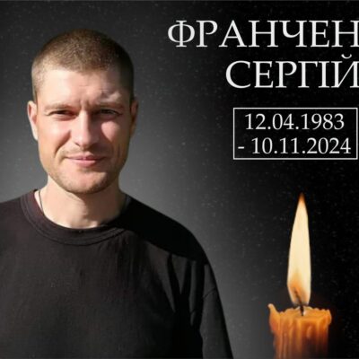 Франченко Сергій