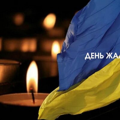 Кілія день жалоби