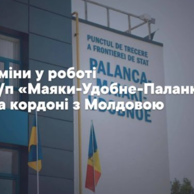 Маяки-Удобне-Паланка