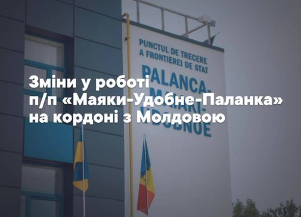 Маяки-Удобне-Паланка