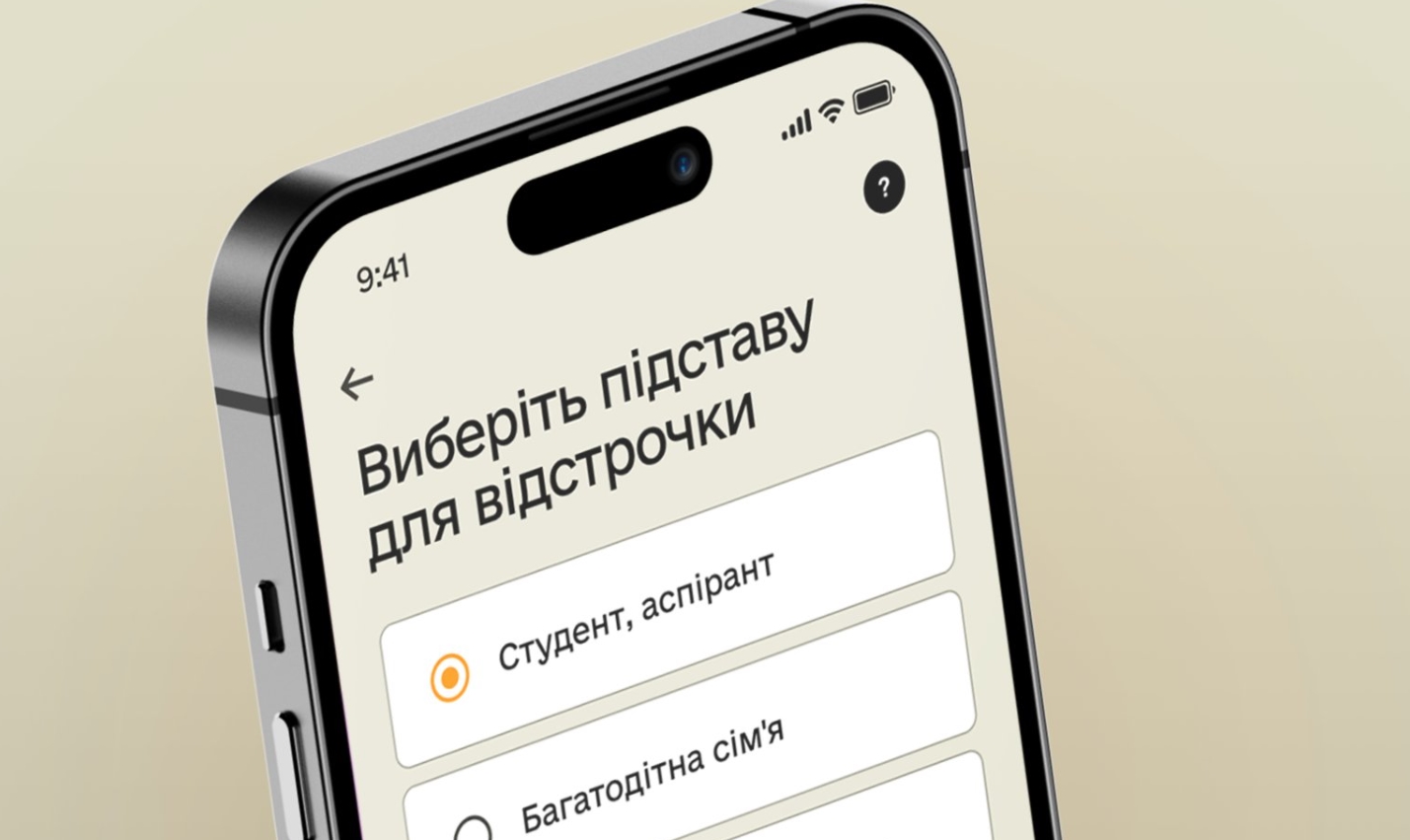 Резерв+ відстрочка