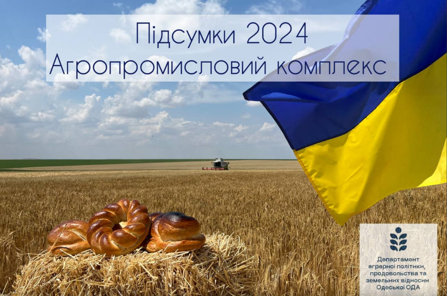 аграрні підсумки року