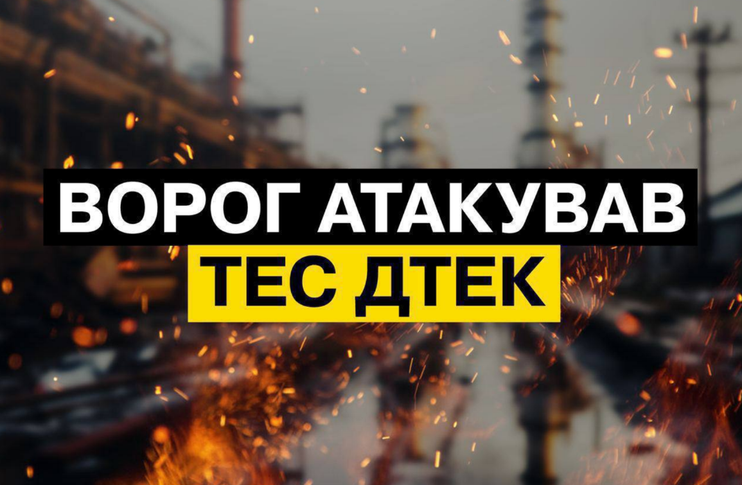 атака дтек