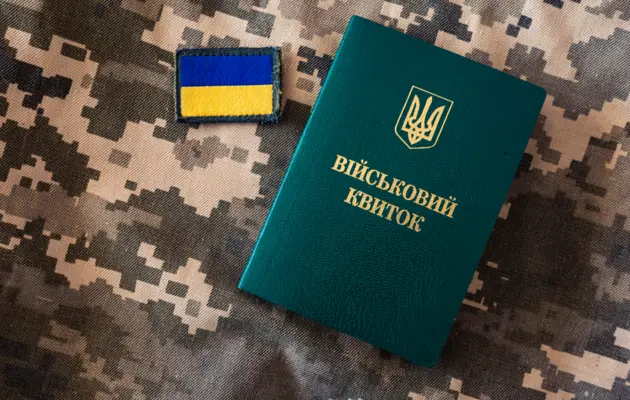 бронювання від мобілізації