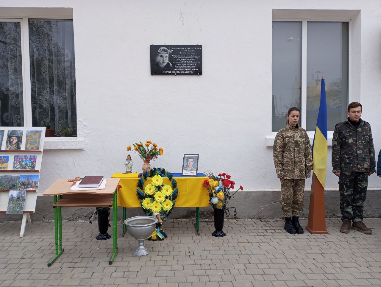меморіальна дошка