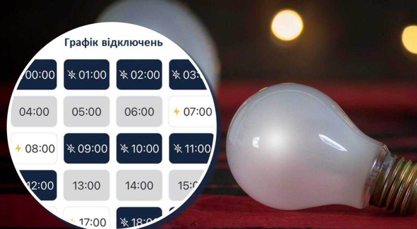оновлений графік світла