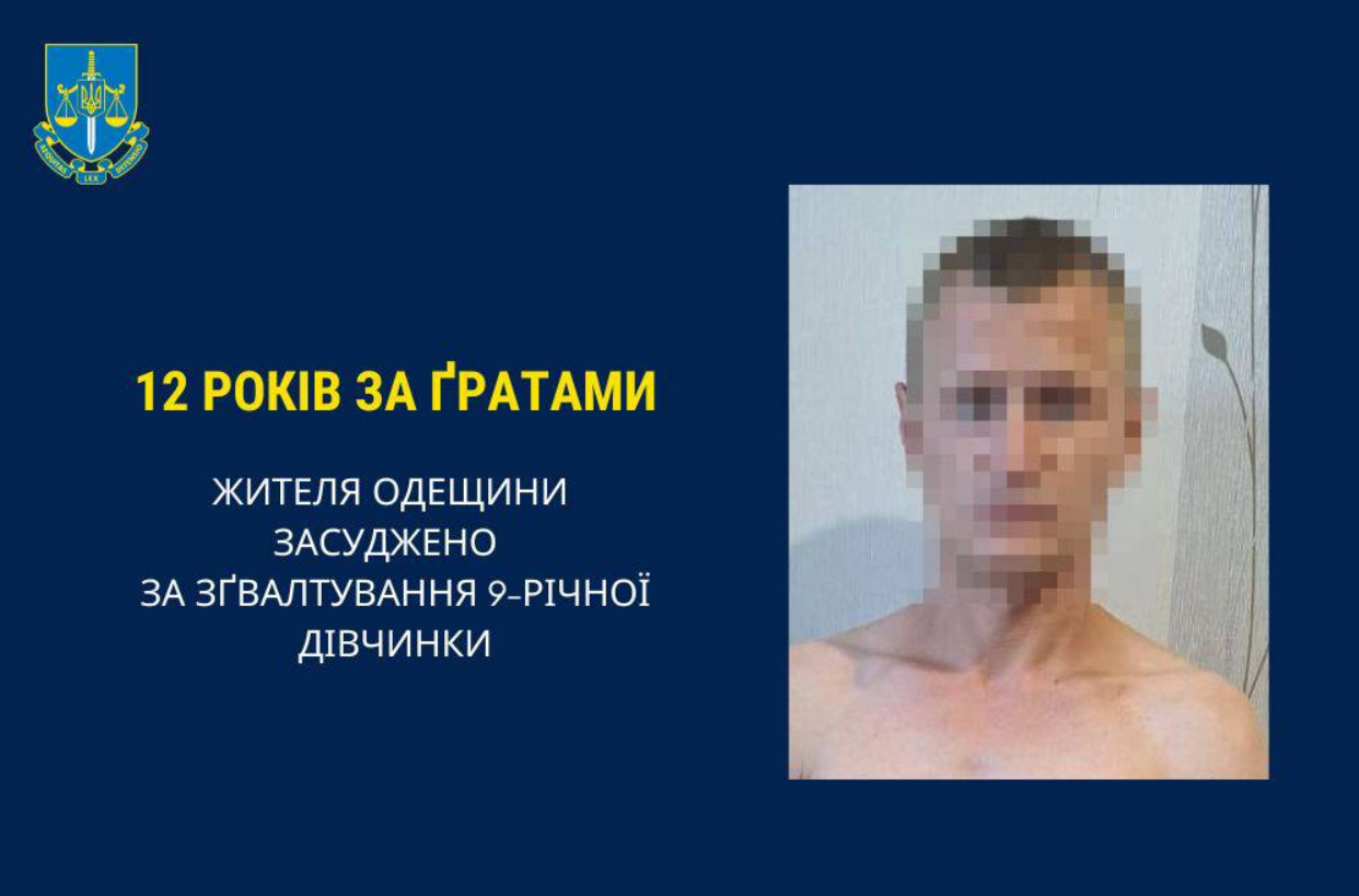 зґвалтування дитини